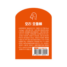 Load image into Gallery viewer, NATURAL CORE Dog Treat Duck & Duck Cartilage