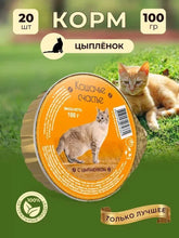Load image into Gallery viewer, Кошачье счастье Cat Happiness Wet Food for Cats 100g