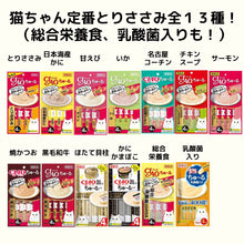 Load image into Gallery viewer, INABA CIAO Churu 🇯🇵  Classic Cat Sticks Treats