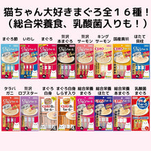 Load image into Gallery viewer, INABA CIAO Churu 🇯🇵 Classic Cat Sticks Treats