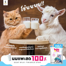 Load image into Gallery viewer, TWINKLE STAR Premium Fresh Goat Milk