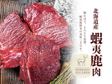 Load image into Gallery viewer, MICHINOKU FARM みちのくファーム Pet Treat Freeze-dried Venison Meat Cookies 鹿肉曲奇