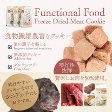 Load image into Gallery viewer, MICHINOKU FARM みちのくファーム Pet Treat Freeze-dried Venison Meat Cookies 鹿肉曲奇
