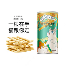 Load image into Gallery viewer, LOVE AROUND 爱立方 Freeze-dried Pet Treat Chicken Stick
