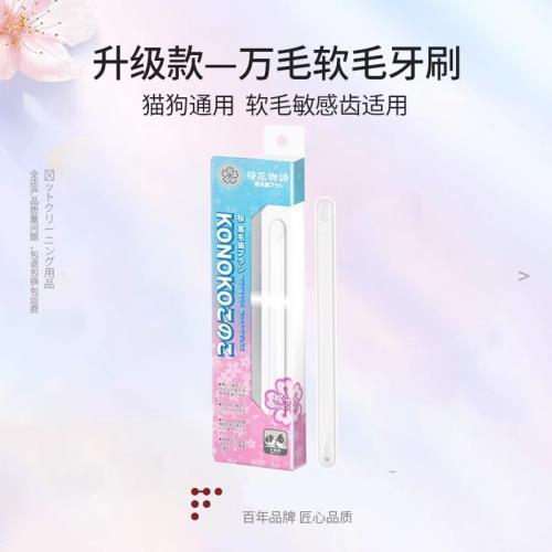 KOJIMA Konoko Sakura Soft Bristled Pet Toothbrush