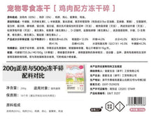 Load image into Gallery viewer, LOVE AROUND 爱立方 Breeder Limited Supply Cat Freeze-dried Raw Food 500g Pack - Chicken
