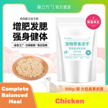 Load image into Gallery viewer, LOVE AROUND 爱立方 Breeder Limited Supply Cat Freeze-dried Raw Food 500g Pack - Chicken
