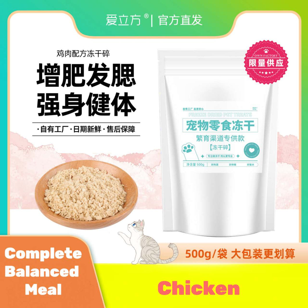 LOVE AROUND 爱立方 Breeder Limited Supply Cat Freeze-dried Raw Food 500g Pack - Chicken