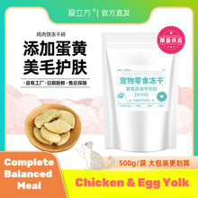 Load image into Gallery viewer, 【2025/03 onwards】LOVE AROUND 爱立方 Breeder Limited Supply Cat Freeze-dried Raw Food 500g Pack - Chicken Egg Yolk
