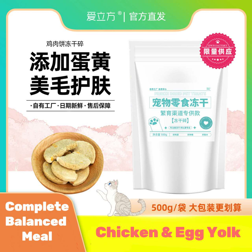 【2025/03 onwards】LOVE AROUND 爱立方 Breeder Limited Supply Cat Freeze-dried Raw Food 500g Pack - Chicken Egg Yolk