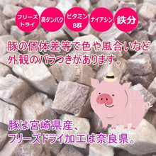 Load image into Gallery viewer, AD.DOG &amp; CAT Freeze-dried Treat Lean Pork
