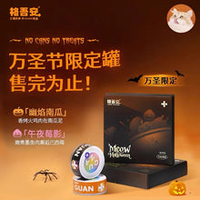 Load image into Gallery viewer, GUÀN 格吾安 Cat Wet Food - Halloween Special Edition
