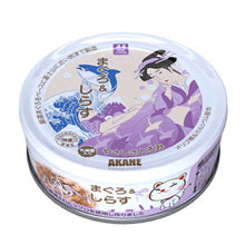 Load image into Gallery viewer, AKANE 🇯🇵 Cat Wet Food with Lactic Acid Bacteria 🔥

