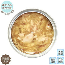 Load image into Gallery viewer, AKANE 🇯🇵 Cat Wet Food with Lactic Acid Bacteria 🔥

