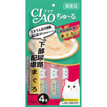 Load image into Gallery viewer, INABA CIAO Churu 🇯🇵  Classic Cat Sticks Treats
