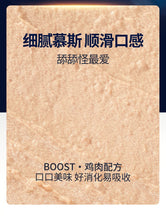 Load image into Gallery viewer, GUÀN 格吾安 Cat Wet Food Boost 3-in-1
