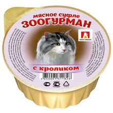 Load image into Gallery viewer, ZOOGURMAN Cat Wet Food &#39;Meat Soufflé&#39; 100g
