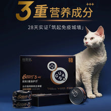Load image into Gallery viewer, GUÀN 格吾安 Cat Wet Food Boost 3-in-1

