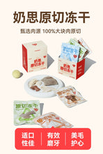 Load image into Gallery viewer, NAISY 奶思 Freeze-dried Cut Cat Treat
