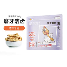 Load image into Gallery viewer, LOVE AROUND 爱立方 Freeze-dried Pet Treat Chicken Neck
