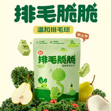 Load image into Gallery viewer, HI CUBS 喜崽 Gentle Hair Removal Crispy Freeze-Dried Cat Treat
