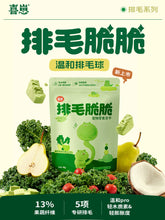 Load image into Gallery viewer, HI CUBS 喜崽 Gentle Hair Removal Crispy Freeze-Dried Cat Treat
