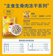 Load image into Gallery viewer, ZIQI 滋奇 Freeze-dried Raw Cat Complete Food Chicken
