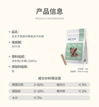Load image into Gallery viewer, PET-EVER 生生不息 Pet Freeze-dried Treats - Beef Knuckle【NEW】
