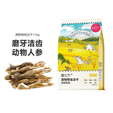 Load image into Gallery viewer, LOVE AROUND 爱立方 Cat Freeze-dried Treat - Quail
