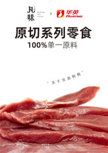 Load image into Gallery viewer, MARUMI 丸味 Freeze-dried Thick-cut Chicken Breast/Duck Breast Pet Treat
