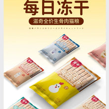 Load image into Gallery viewer, ZIIKY 滋奇 Freeze-dried Raw Daily Food Complete Cat Food
