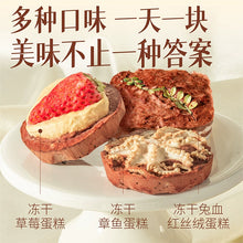 Load image into Gallery viewer, 3M5 Pet Freeze-Dried Raw Cake Treat - Octopus/Rabbit Blood/Strawberry【NEW】
