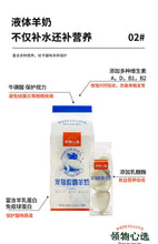 Load image into Gallery viewer, WEPETS.LOVE 领物心选 Pets Goat Milk 4 Cups Original
