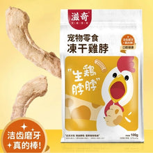 Load image into Gallery viewer, ZIIKY 滋奇 Freeze-dried Pet Treat Chicken Neck
