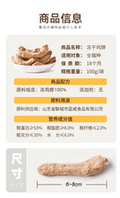 Load image into Gallery viewer, ZIIKY 滋奇 Freeze-dried Pet Treat Chicken Neck
