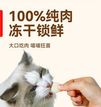 Load image into Gallery viewer, NAISY 奶思 Freeze-dried Cut Cat Treat
