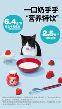 Load image into Gallery viewer, GIMMO Berry Enzyme Milk for Pets 200ml
