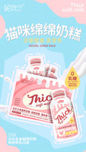 Load image into Gallery viewer, NIYA 妮吖 Cat Wet Food MianMian Vita Milk Cake

