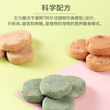 Load image into Gallery viewer, CUTE POWER 它力量 Freeze-dried Round Cake Pet Treat - 4 Flavors
