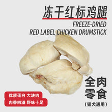 Load image into Gallery viewer, PRIMITIVE PAWS Freeze-Dried Red Label Chicken Drumstick
