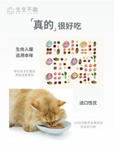 Load image into Gallery viewer, PET-EVER 生生不息 Cat Wet Food
