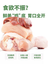Load image into Gallery viewer, GUÀN 格吾安 Cat Wet Food - Four Seasons Berry Chicken/Asparagus Duck
