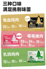 Load image into Gallery viewer, 我自有山海 Freeze-dried Pet Treat European Spruce Remove Hair Ball
