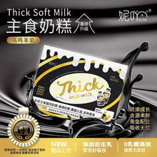 Load image into Gallery viewer, NIYA 妮吖 Cat Wet Food MianMian Vita Milk Cake
