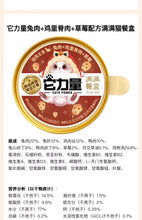 Load image into Gallery viewer, CUTE POWER 它力量 Cat Wet Fillet Food
