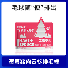 Load image into Gallery viewer, 我自有山海 Freeze-dried Pet Treat European Spruce Remove Hair Ball
