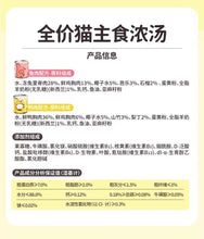 Load image into Gallery viewer, 【🔥BUY 2 GET 1 FREE🔥】HI CUBS 喜崽 Nutrition Complete Food Milkshake Thick Soup for Cats【New Flavor】
