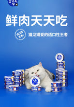 Load image into Gallery viewer, GUÀN 格吾安 Cat All Life Stages Wet Food - Chicken /Beef
