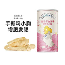 Load image into Gallery viewer, LOVE AROUND 爱立方 Freeze-dried Pet Treat - Chicken Breast
