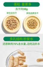 Load image into Gallery viewer, FRESH ERA 鲜生纪 Fresh Freeze-dried Raw Bone-In Meat Cat Complete Food
